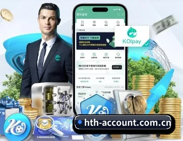 hth-account.com.cn APP 深度功能